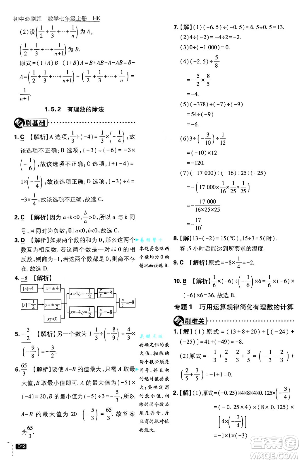 開明出版社2025屆初中必刷題拔尖提優(yōu)訓(xùn)練七年級數(shù)學(xué)上冊滬科版答案