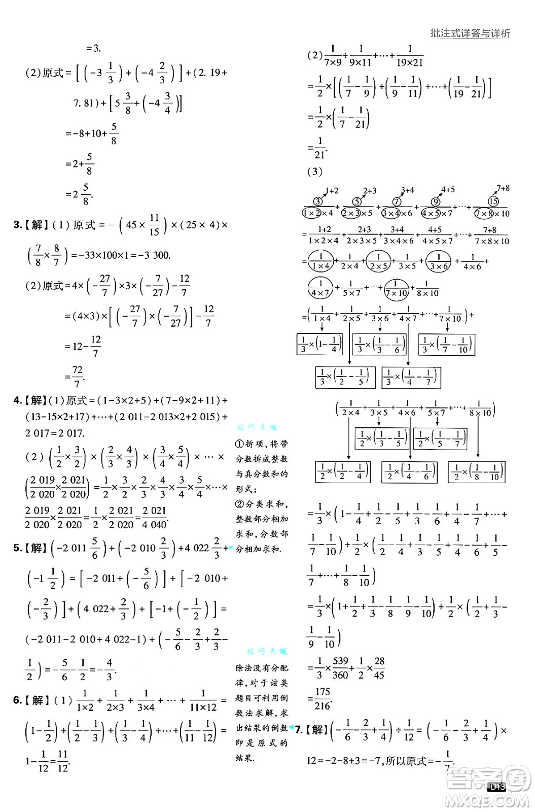 開明出版社2025屆初中必刷題拔尖提優(yōu)訓(xùn)練七年級數(shù)學(xué)上冊滬科版答案