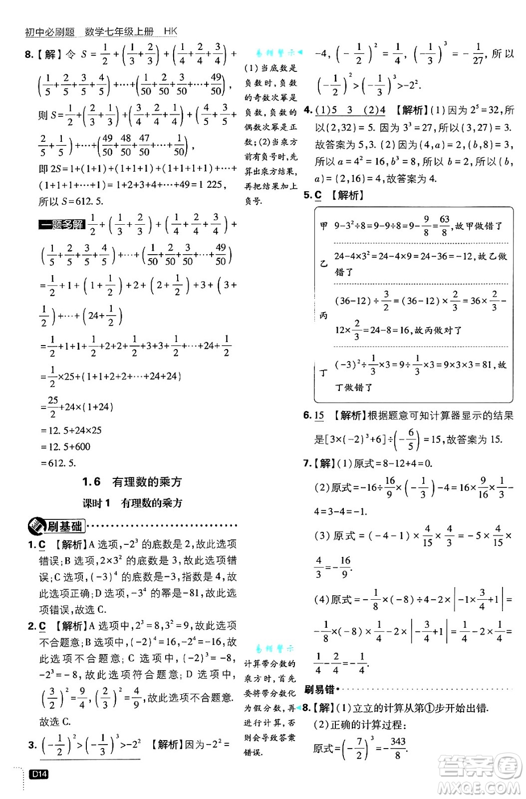 開明出版社2025屆初中必刷題拔尖提優(yōu)訓(xùn)練七年級數(shù)學(xué)上冊滬科版答案