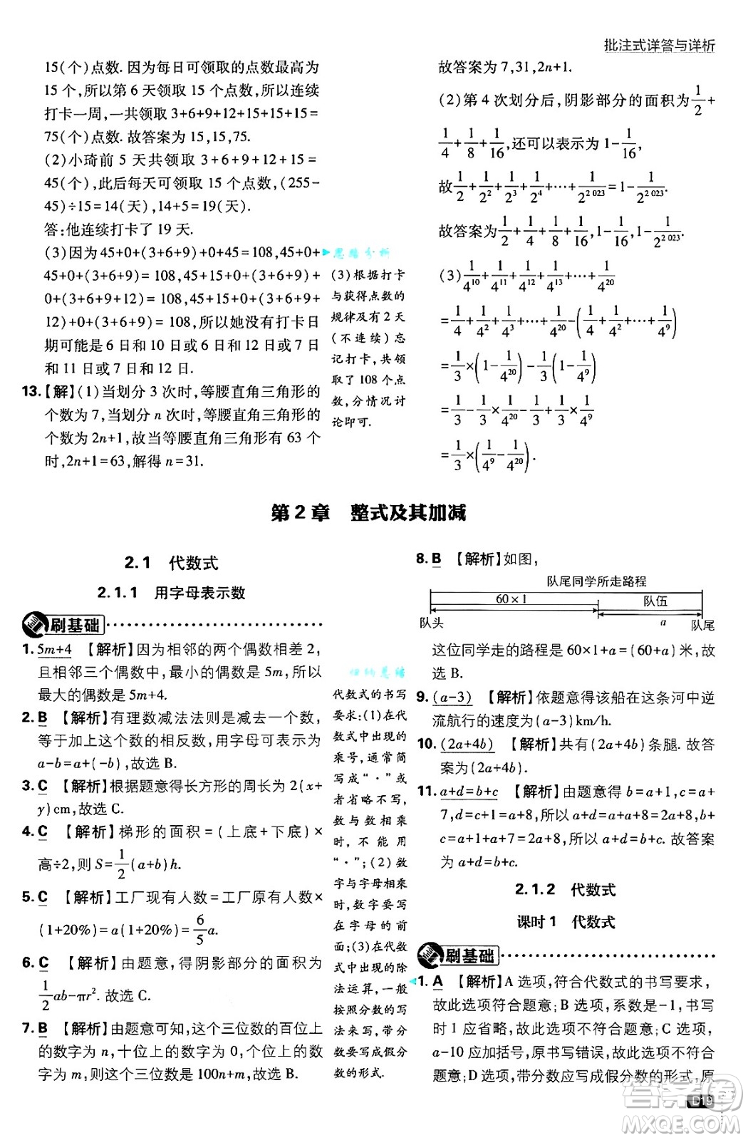 開明出版社2025屆初中必刷題拔尖提優(yōu)訓(xùn)練七年級數(shù)學(xué)上冊滬科版答案