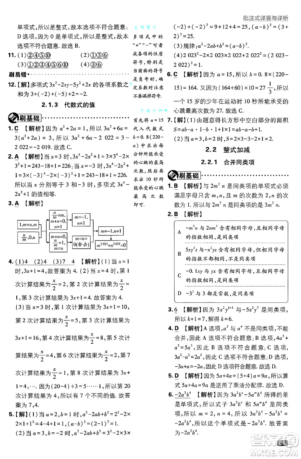 開明出版社2025屆初中必刷題拔尖提優(yōu)訓(xùn)練七年級數(shù)學(xué)上冊滬科版答案