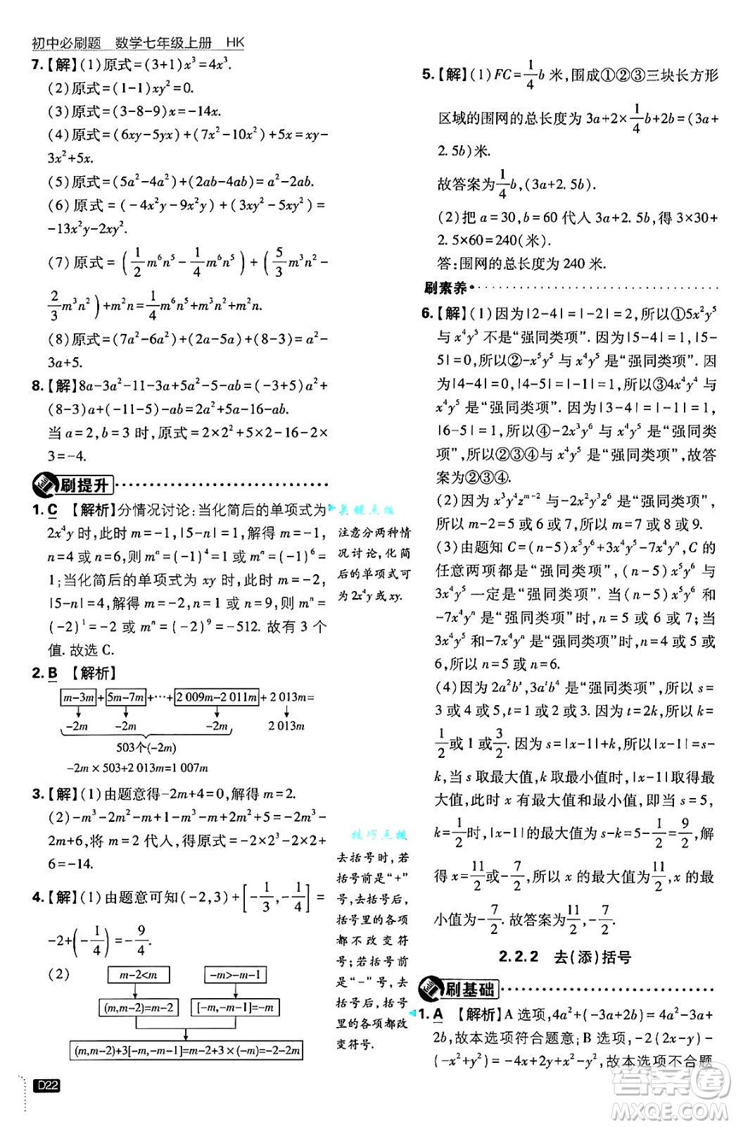 開明出版社2025屆初中必刷題拔尖提優(yōu)訓(xùn)練七年級數(shù)學(xué)上冊滬科版答案