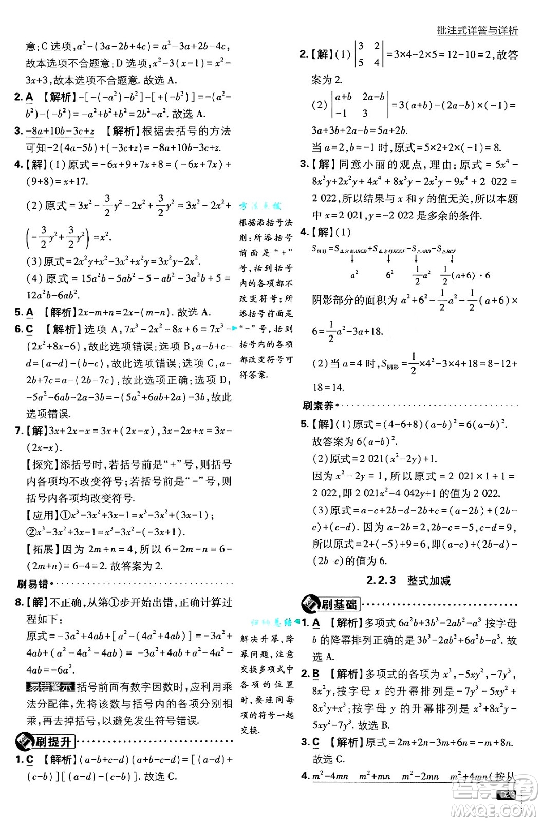 開明出版社2025屆初中必刷題拔尖提優(yōu)訓(xùn)練七年級數(shù)學(xué)上冊滬科版答案