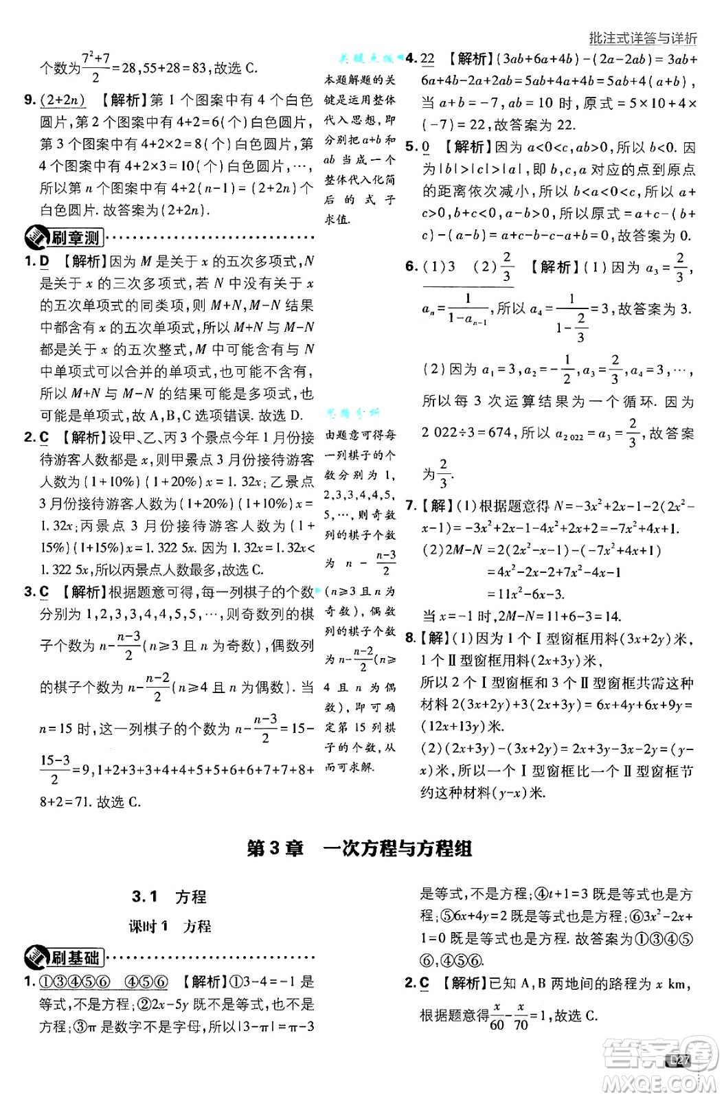 開明出版社2025屆初中必刷題拔尖提優(yōu)訓(xùn)練七年級數(shù)學(xué)上冊滬科版答案