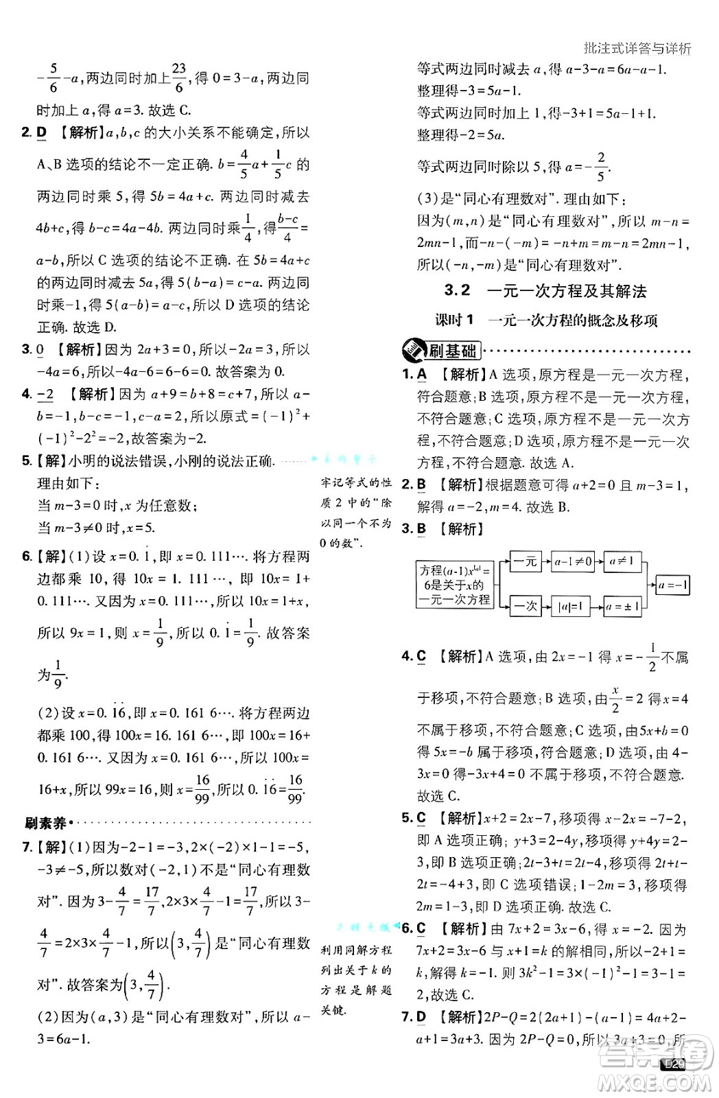 開明出版社2025屆初中必刷題拔尖提優(yōu)訓(xùn)練七年級數(shù)學(xué)上冊滬科版答案