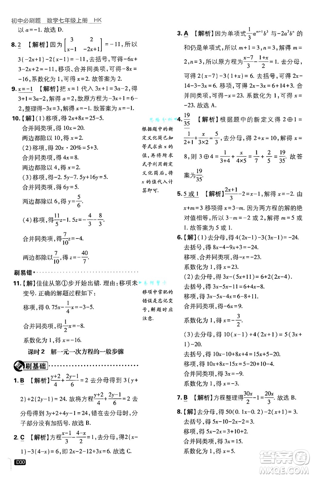 開明出版社2025屆初中必刷題拔尖提優(yōu)訓(xùn)練七年級數(shù)學(xué)上冊滬科版答案