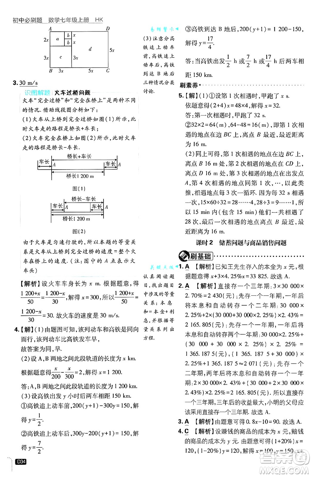 開明出版社2025屆初中必刷題拔尖提優(yōu)訓(xùn)練七年級數(shù)學(xué)上冊滬科版答案