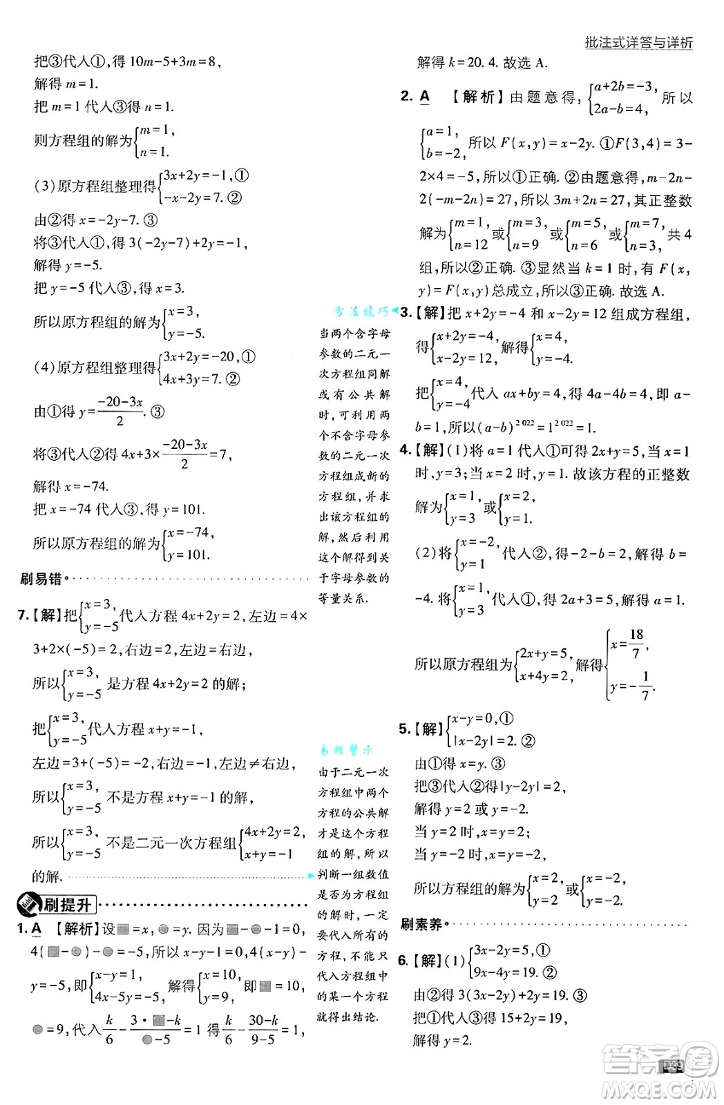 開明出版社2025屆初中必刷題拔尖提優(yōu)訓(xùn)練七年級數(shù)學(xué)上冊滬科版答案