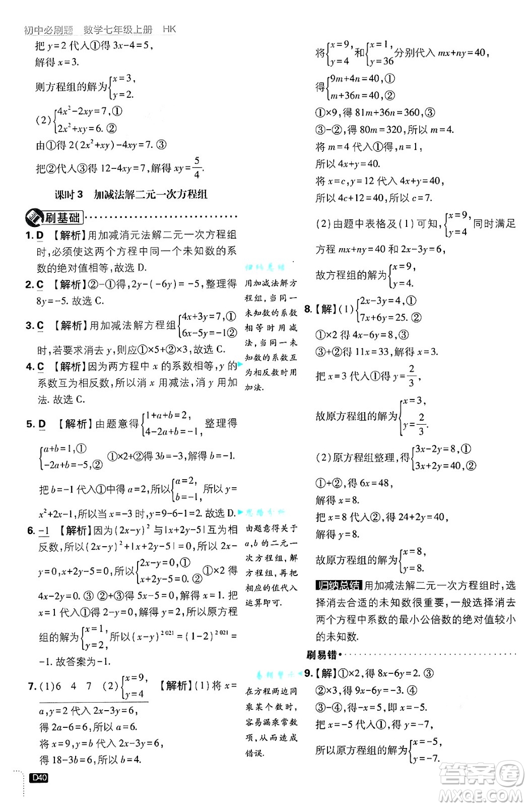 開明出版社2025屆初中必刷題拔尖提優(yōu)訓(xùn)練七年級數(shù)學(xué)上冊滬科版答案