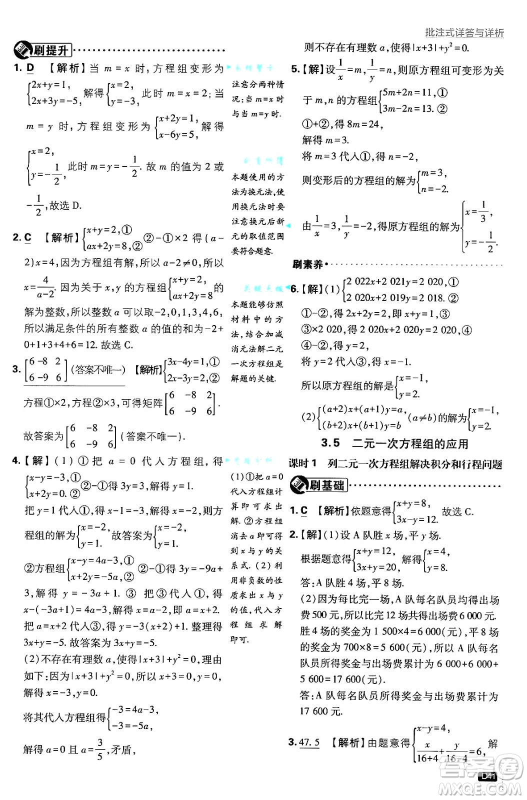 開明出版社2025屆初中必刷題拔尖提優(yōu)訓(xùn)練七年級數(shù)學(xué)上冊滬科版答案