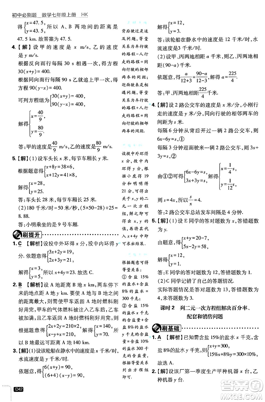 開明出版社2025屆初中必刷題拔尖提優(yōu)訓(xùn)練七年級數(shù)學(xué)上冊滬科版答案