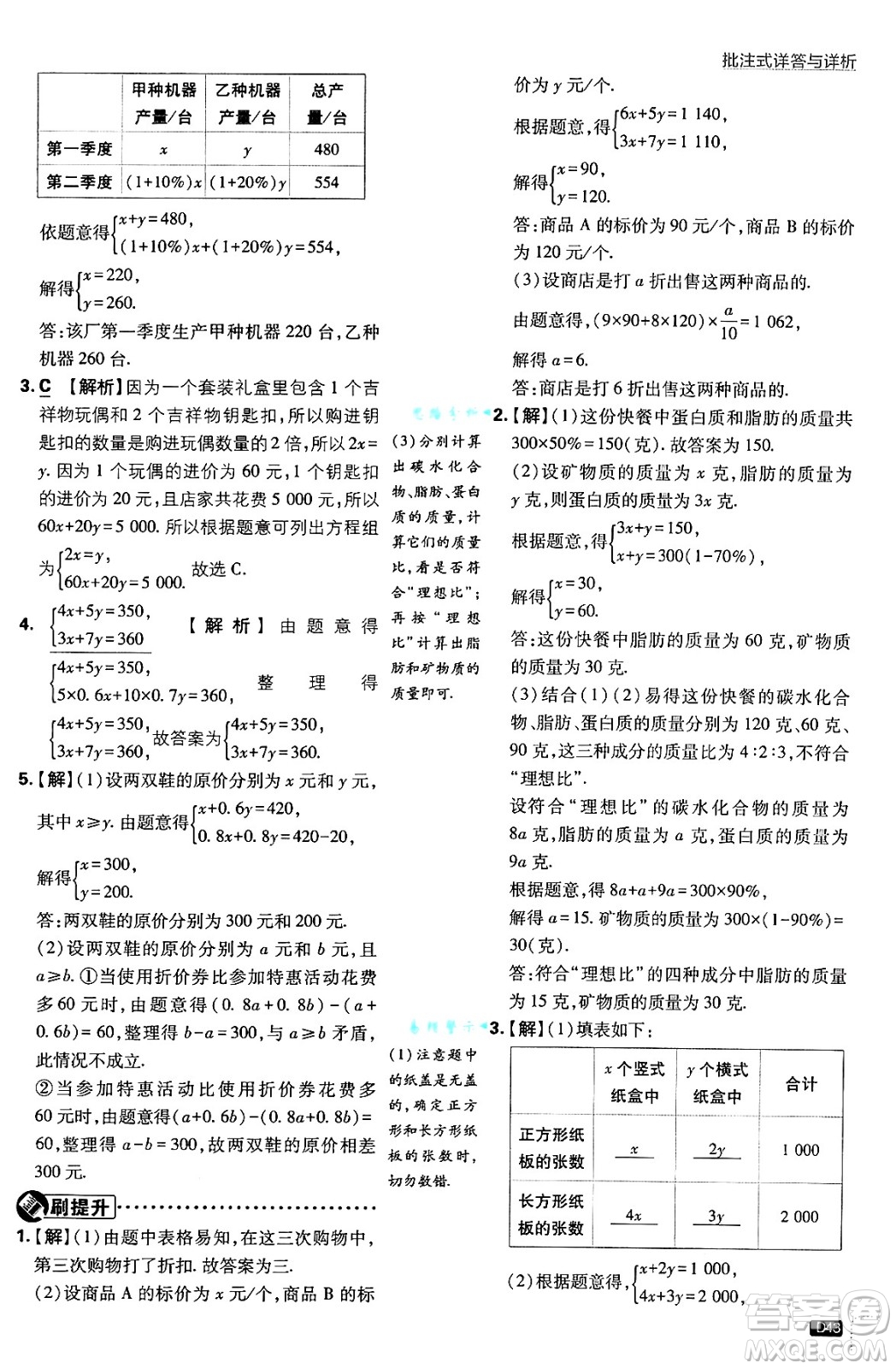 開明出版社2025屆初中必刷題拔尖提優(yōu)訓(xùn)練七年級數(shù)學(xué)上冊滬科版答案