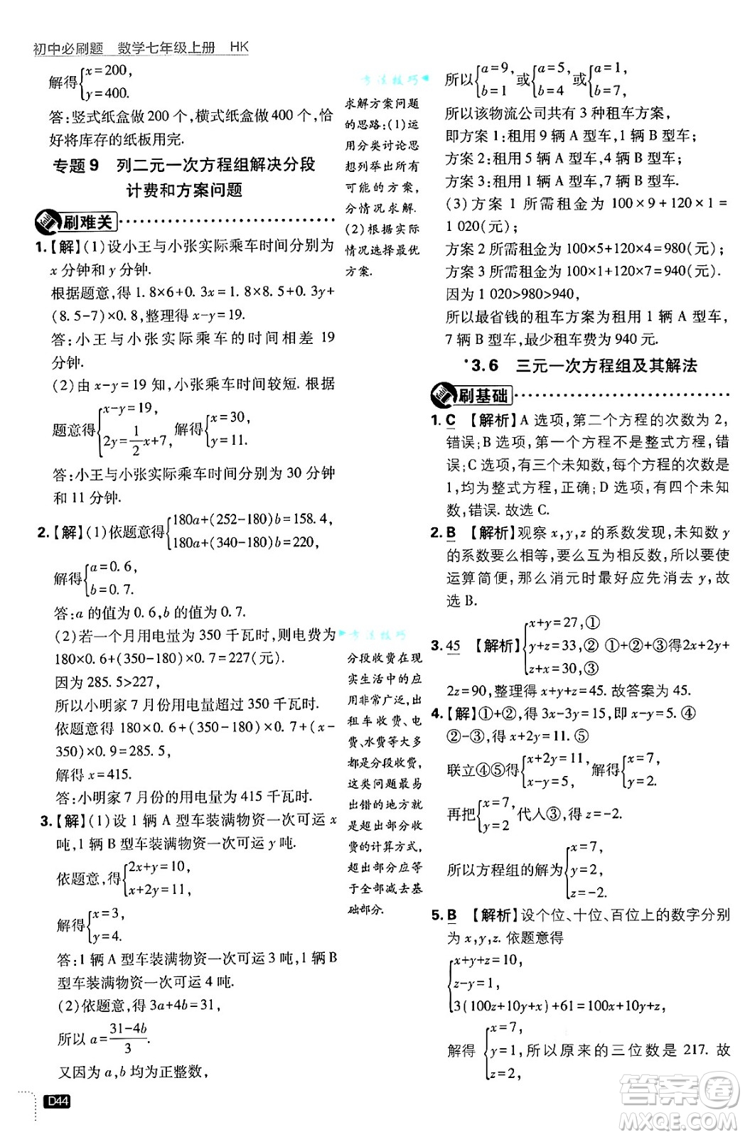 開明出版社2025屆初中必刷題拔尖提優(yōu)訓(xùn)練七年級數(shù)學(xué)上冊滬科版答案