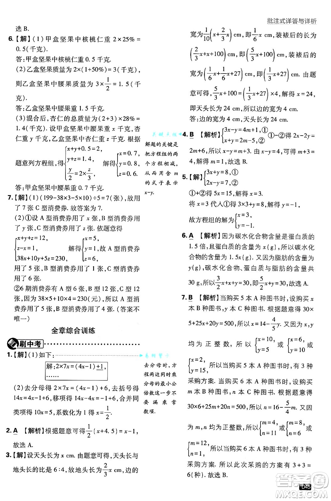 開明出版社2025屆初中必刷題拔尖提優(yōu)訓(xùn)練七年級數(shù)學(xué)上冊滬科版答案