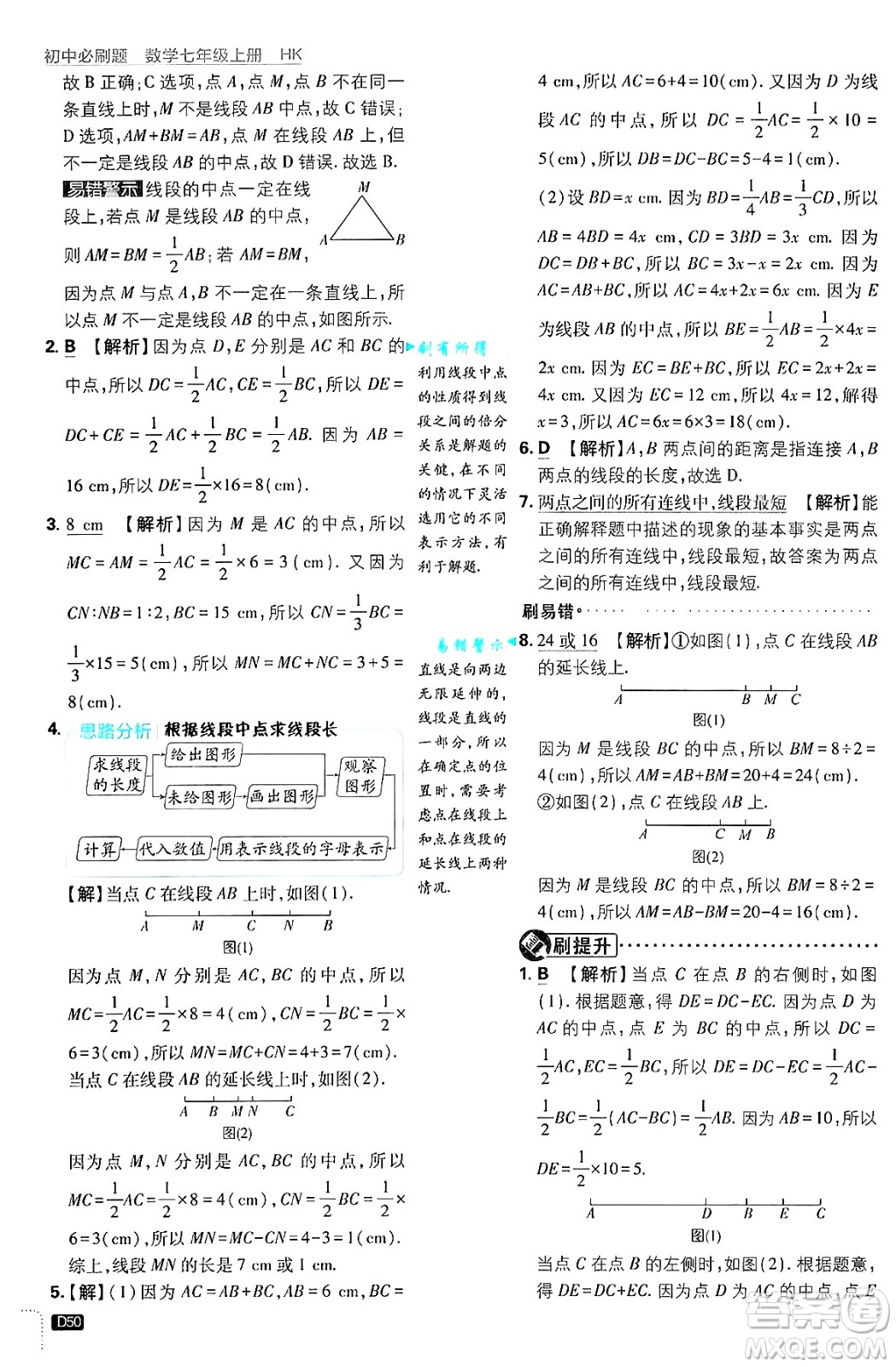 開明出版社2025屆初中必刷題拔尖提優(yōu)訓(xùn)練七年級數(shù)學(xué)上冊滬科版答案