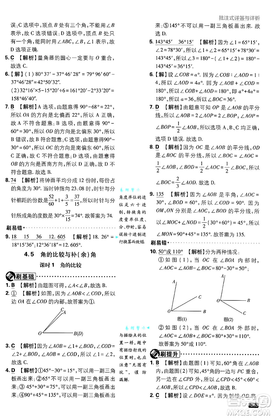 開明出版社2025屆初中必刷題拔尖提優(yōu)訓(xùn)練七年級數(shù)學(xué)上冊滬科版答案