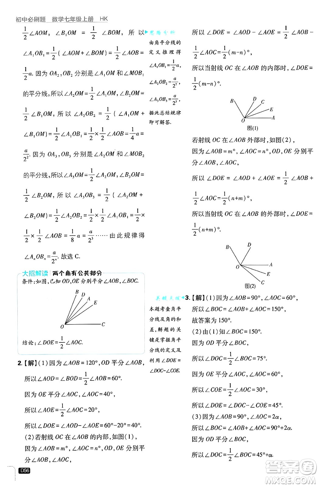 開明出版社2025屆初中必刷題拔尖提優(yōu)訓(xùn)練七年級數(shù)學(xué)上冊滬科版答案