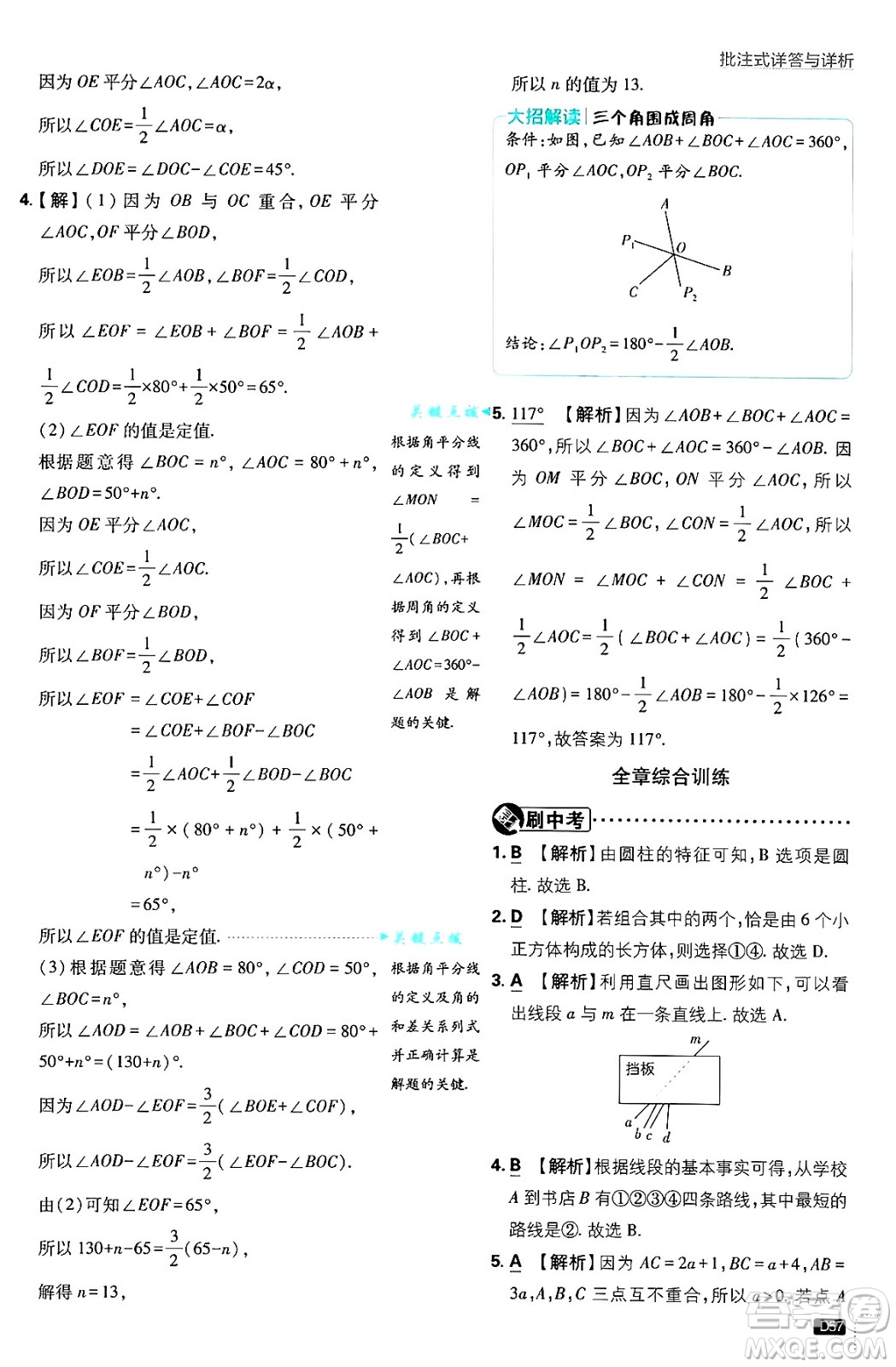 開明出版社2025屆初中必刷題拔尖提優(yōu)訓(xùn)練七年級數(shù)學(xué)上冊滬科版答案