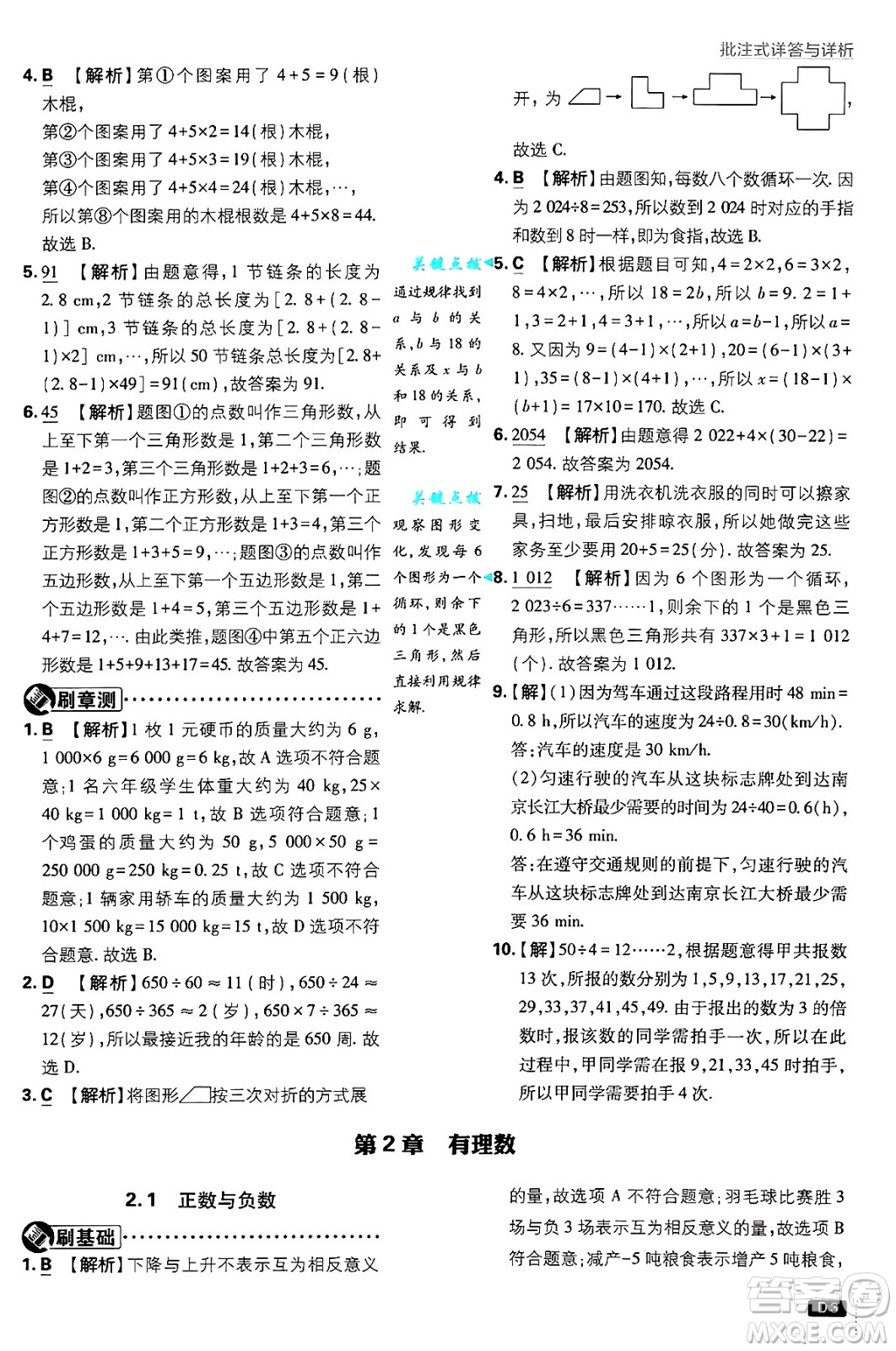 開明出版社2025屆初中必刷題拔尖提優(yōu)訓練七年級數(shù)學上冊蘇科版答案