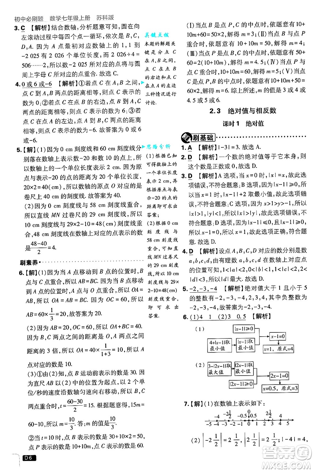 開明出版社2025屆初中必刷題拔尖提優(yōu)訓練七年級數(shù)學上冊蘇科版答案