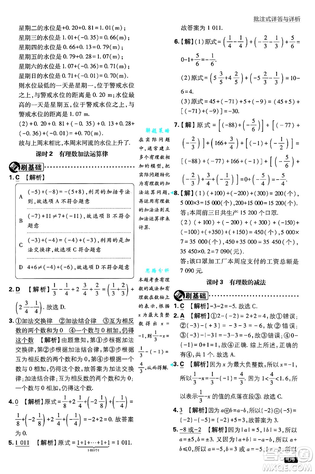 開明出版社2025屆初中必刷題拔尖提優(yōu)訓練七年級數(shù)學上冊蘇科版答案