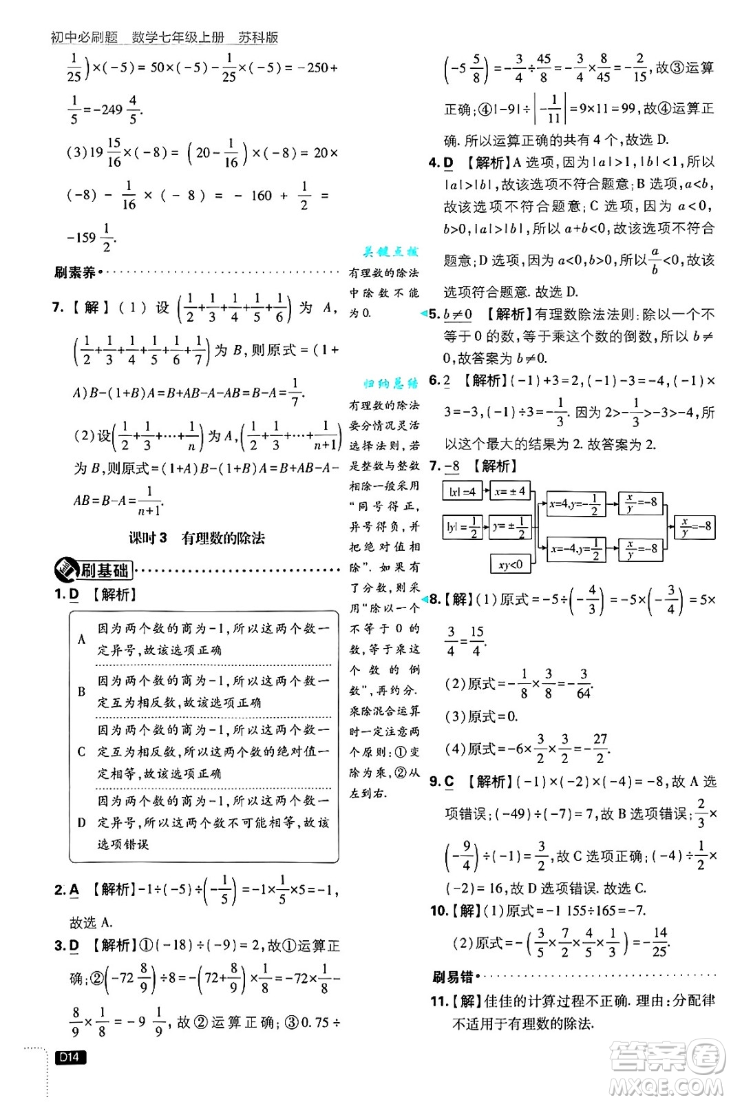 開明出版社2025屆初中必刷題拔尖提優(yōu)訓練七年級數(shù)學上冊蘇科版答案