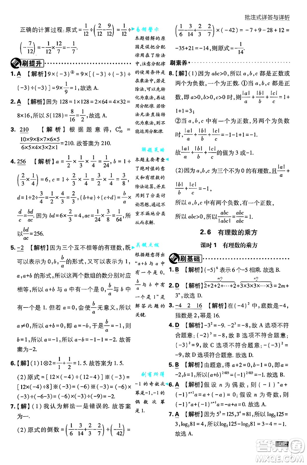 開明出版社2025屆初中必刷題拔尖提優(yōu)訓練七年級數(shù)學上冊蘇科版答案