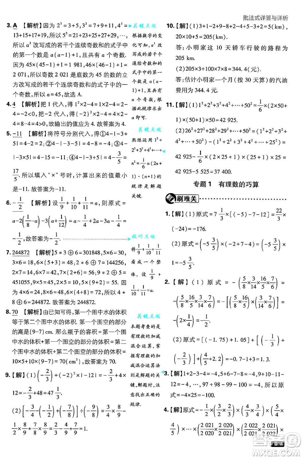 開明出版社2025屆初中必刷題拔尖提優(yōu)訓練七年級數(shù)學上冊蘇科版答案