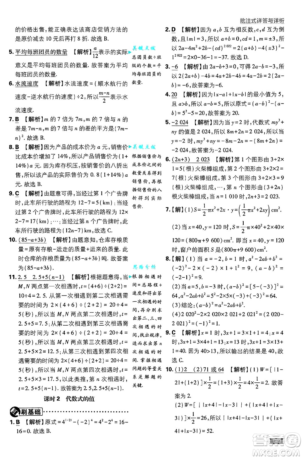 開明出版社2025屆初中必刷題拔尖提優(yōu)訓練七年級數(shù)學上冊蘇科版答案