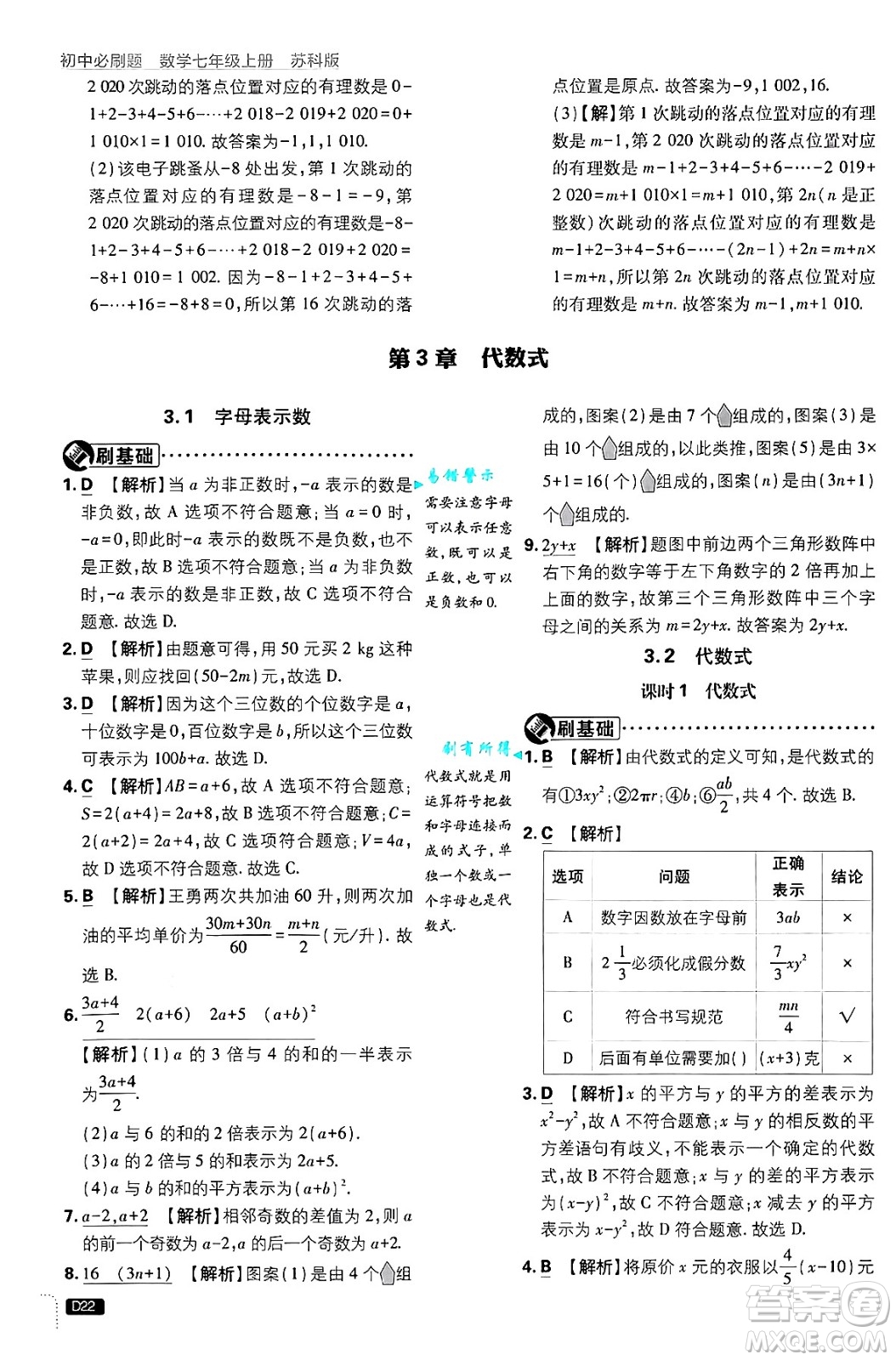 開明出版社2025屆初中必刷題拔尖提優(yōu)訓練七年級數(shù)學上冊蘇科版答案