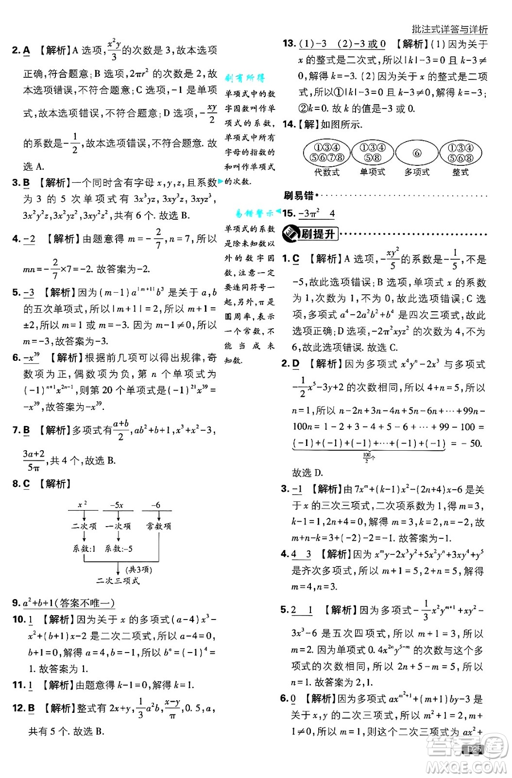 開明出版社2025屆初中必刷題拔尖提優(yōu)訓練七年級數(shù)學上冊蘇科版答案