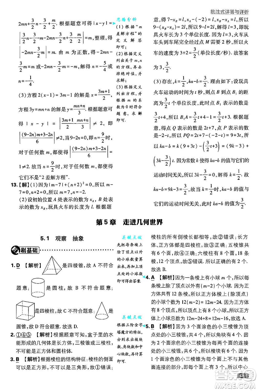 開明出版社2025屆初中必刷題拔尖提優(yōu)訓練七年級數(shù)學上冊蘇科版答案