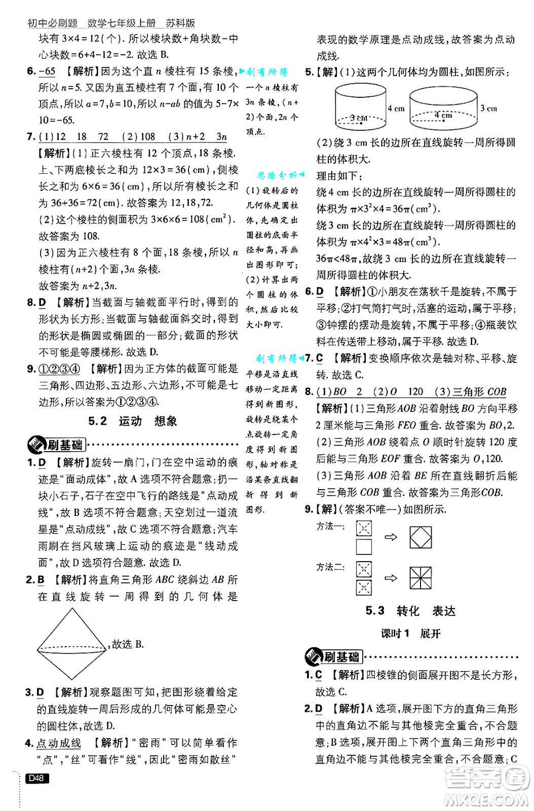 開明出版社2025屆初中必刷題拔尖提優(yōu)訓練七年級數(shù)學上冊蘇科版答案