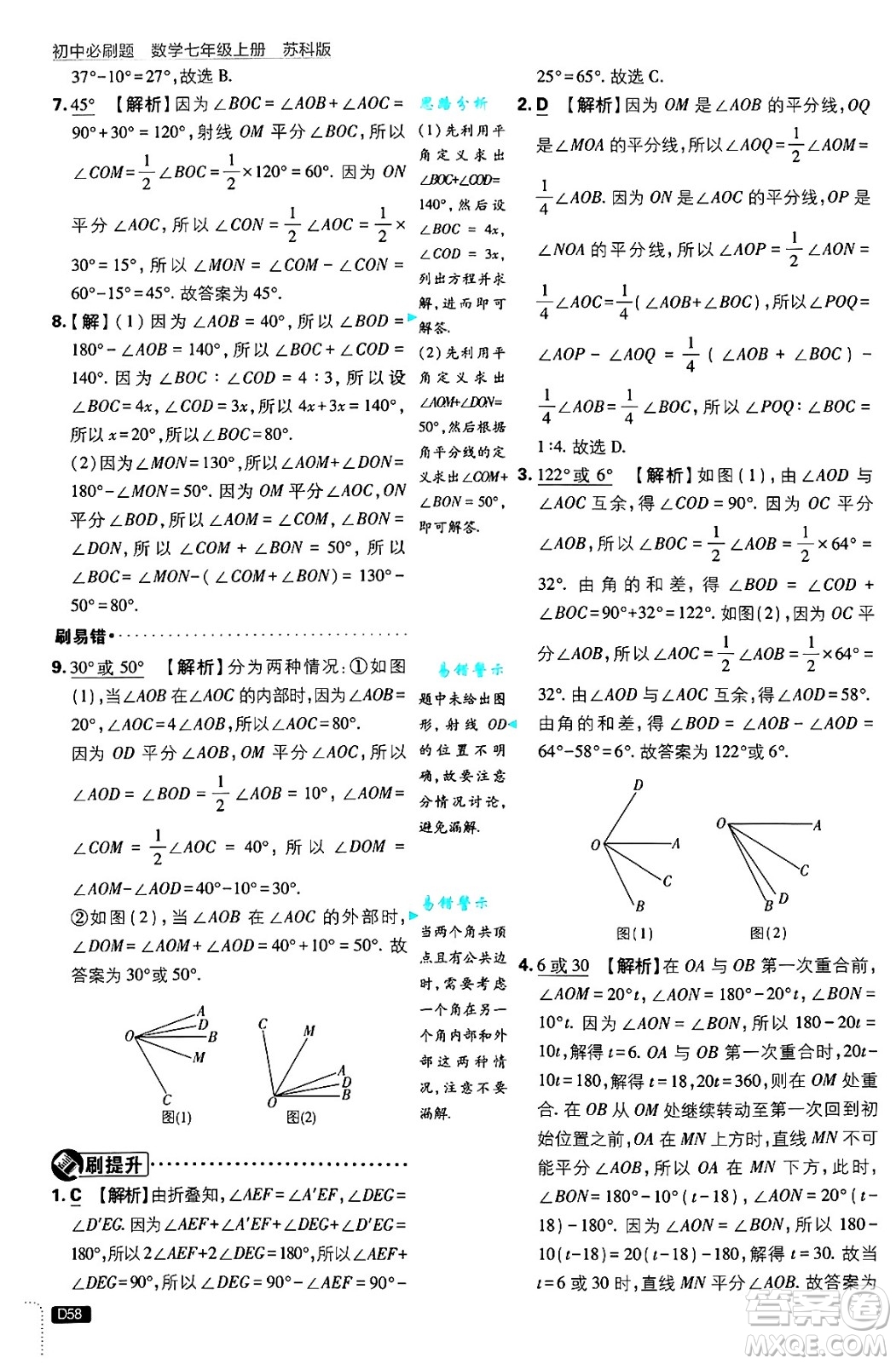 開明出版社2025屆初中必刷題拔尖提優(yōu)訓練七年級數(shù)學上冊蘇科版答案