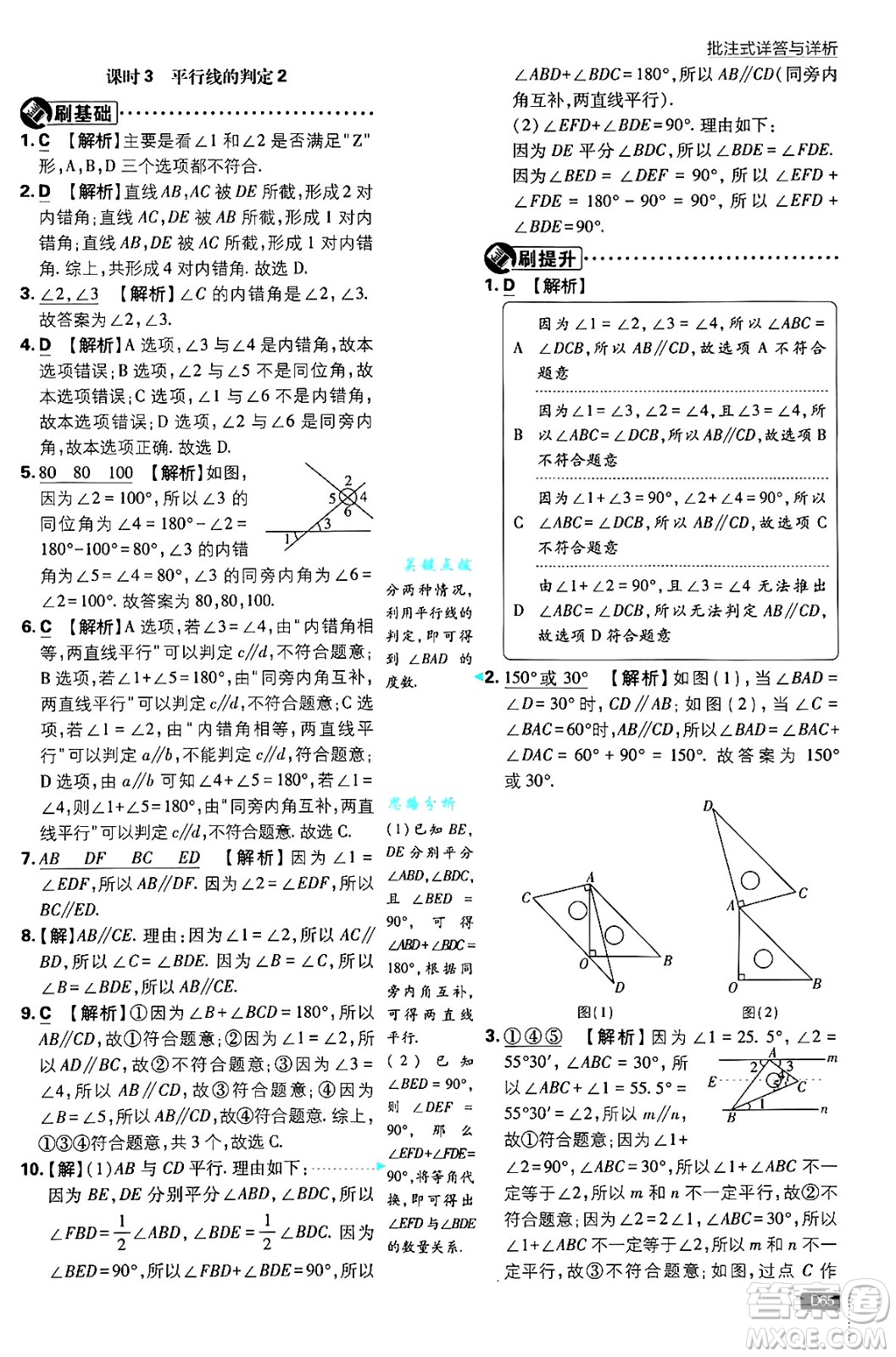 開明出版社2025屆初中必刷題拔尖提優(yōu)訓練七年級數(shù)學上冊蘇科版答案