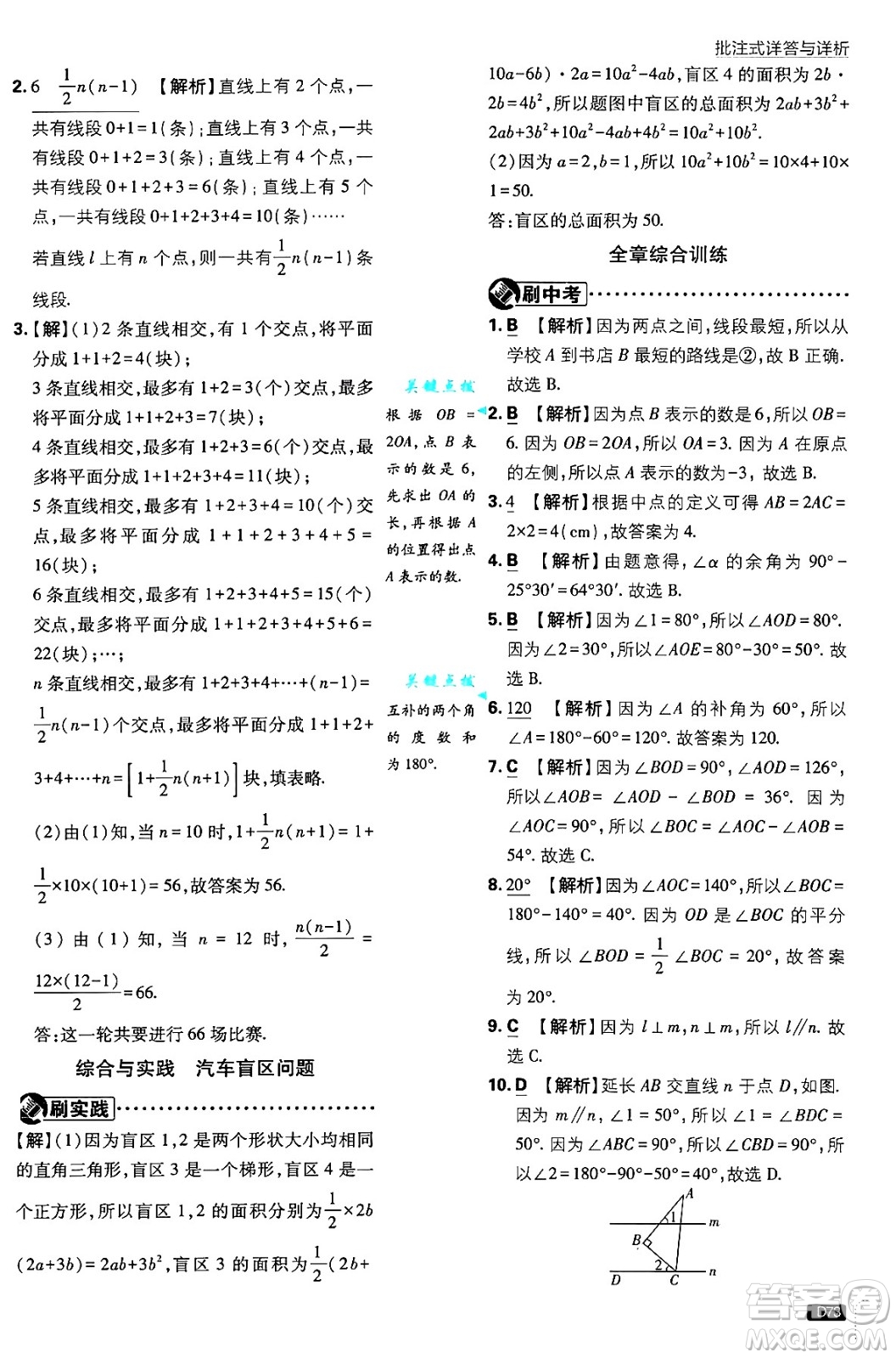 開明出版社2025屆初中必刷題拔尖提優(yōu)訓練七年級數(shù)學上冊蘇科版答案