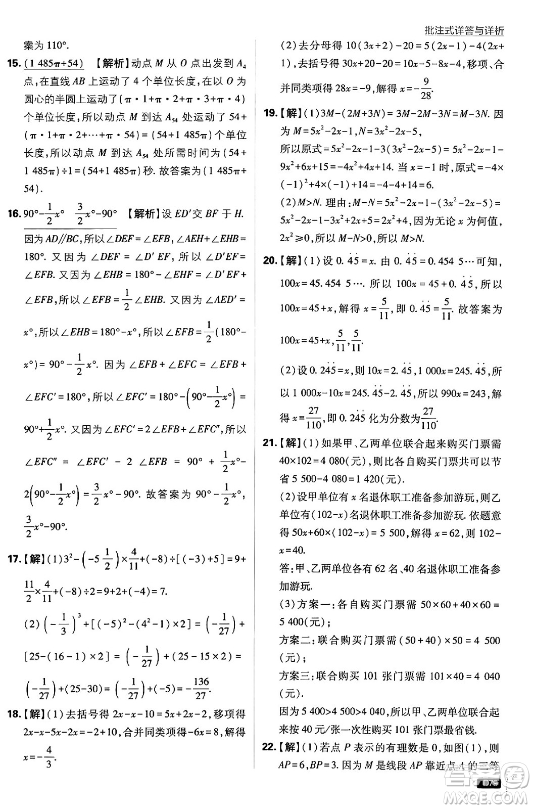 開明出版社2025屆初中必刷題拔尖提優(yōu)訓練七年級數(shù)學上冊蘇科版答案