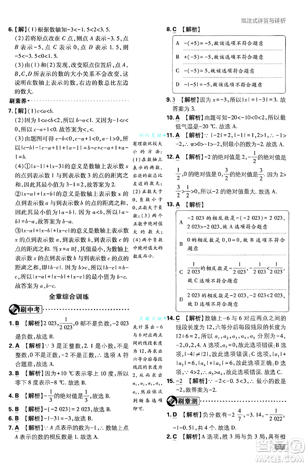 開明出版社2025屆初中必刷題拔尖提優(yōu)訓練七年級數(shù)學上冊浙教版浙江專版答案