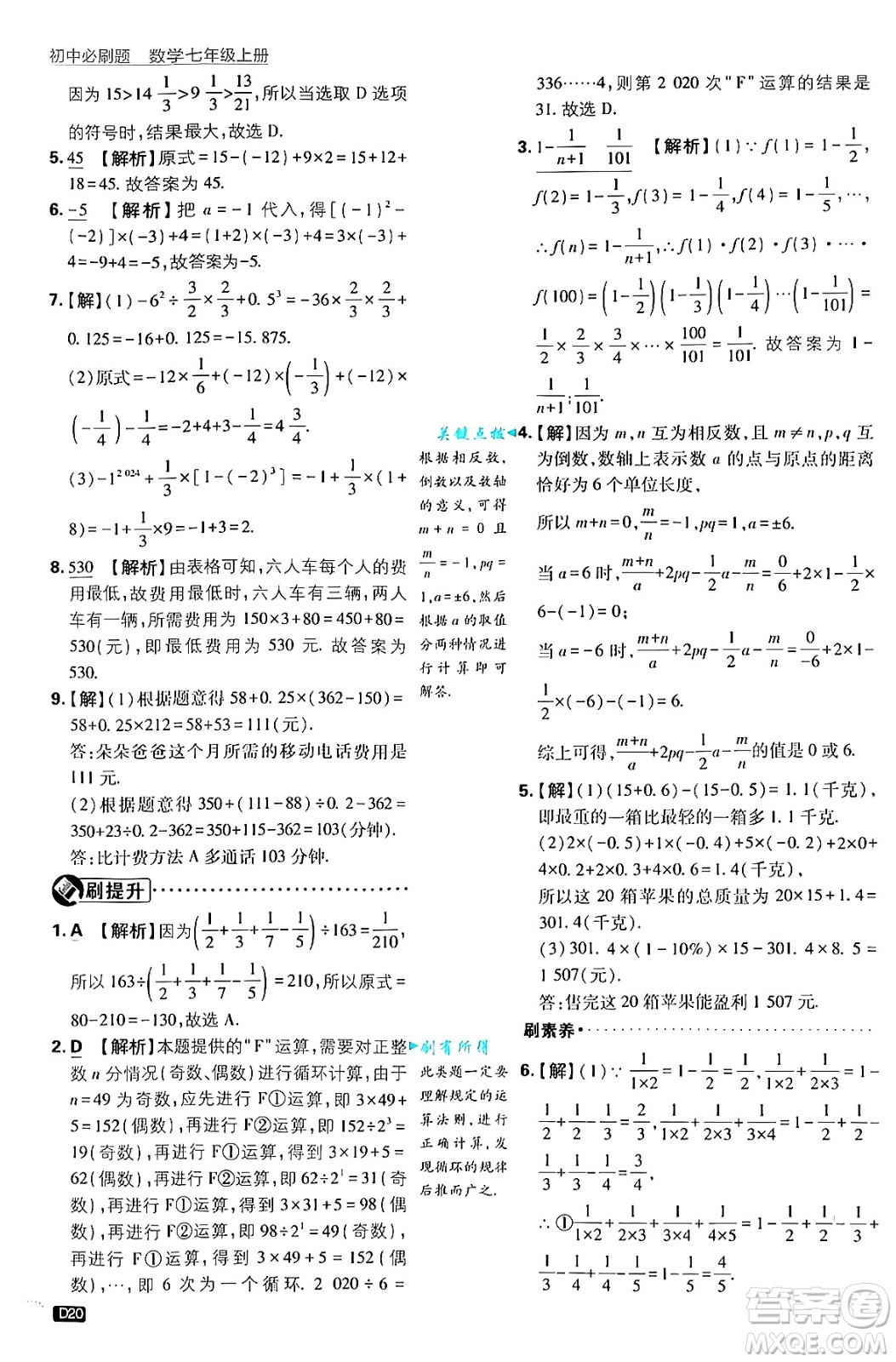 開明出版社2025屆初中必刷題拔尖提優(yōu)訓練七年級數(shù)學上冊浙教版浙江專版答案