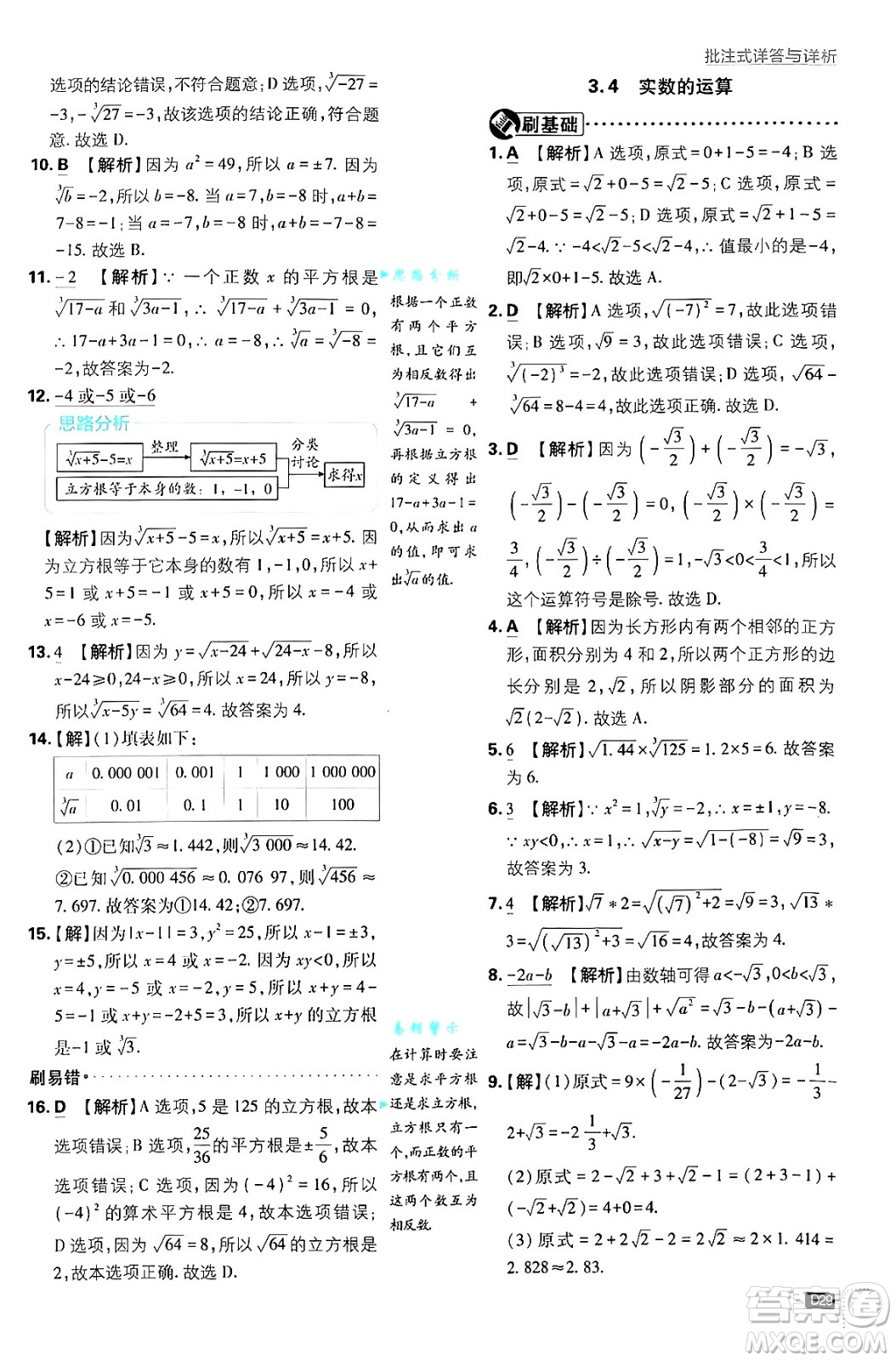 開明出版社2025屆初中必刷題拔尖提優(yōu)訓練七年級數(shù)學上冊浙教版浙江專版答案