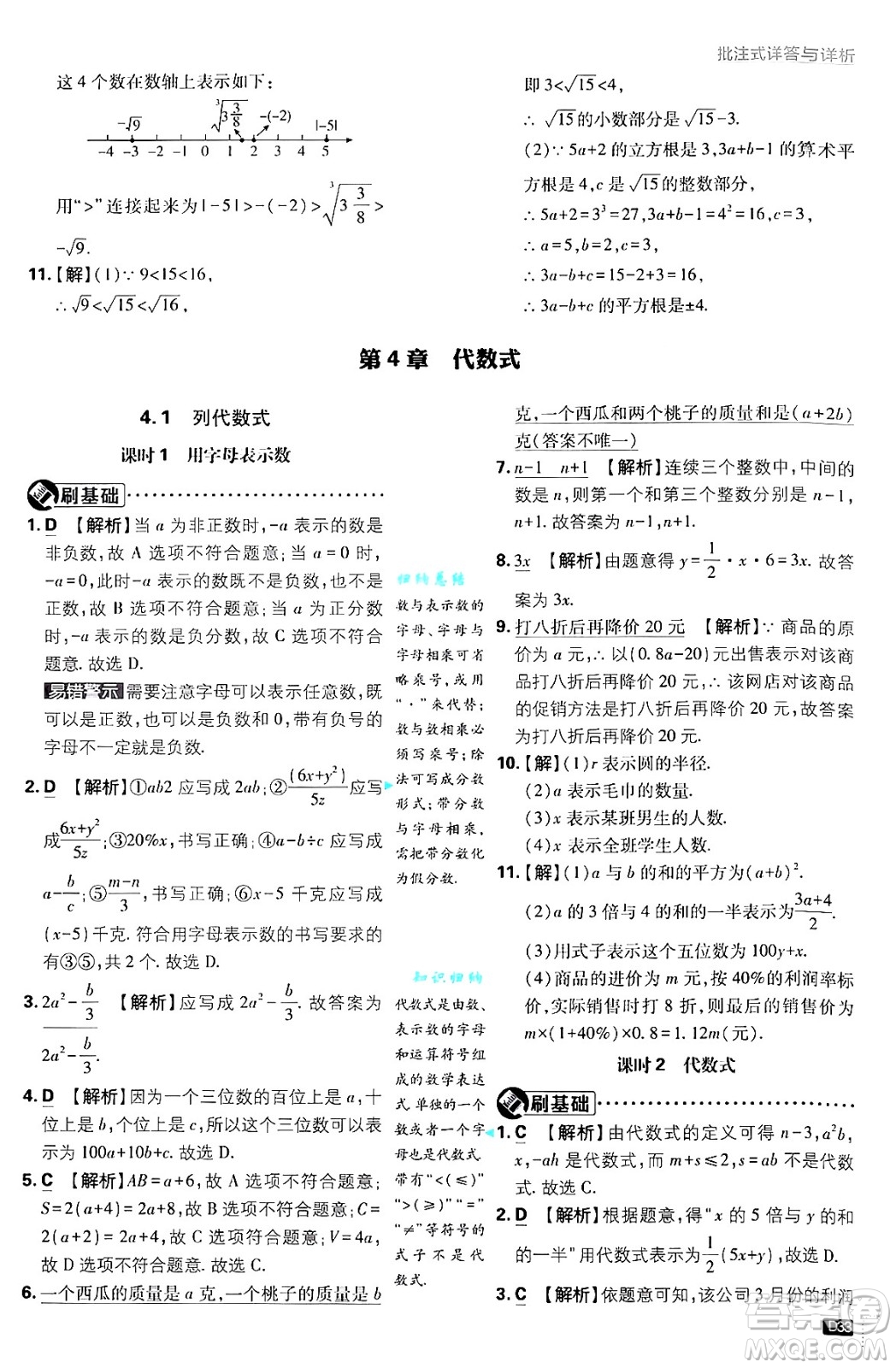 開明出版社2025屆初中必刷題拔尖提優(yōu)訓練七年級數(shù)學上冊浙教版浙江專版答案