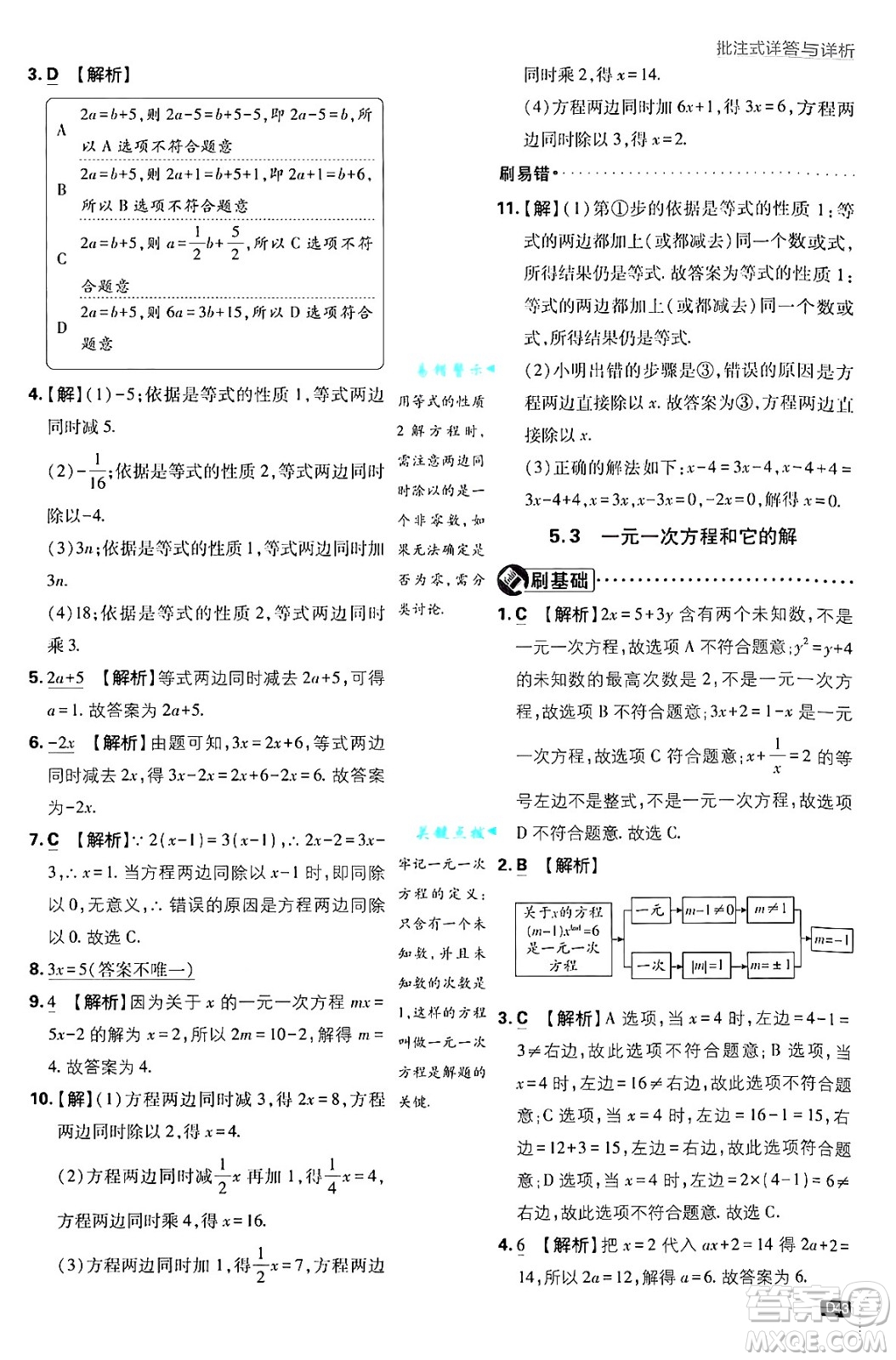 開明出版社2025屆初中必刷題拔尖提優(yōu)訓練七年級數(shù)學上冊浙教版浙江專版答案