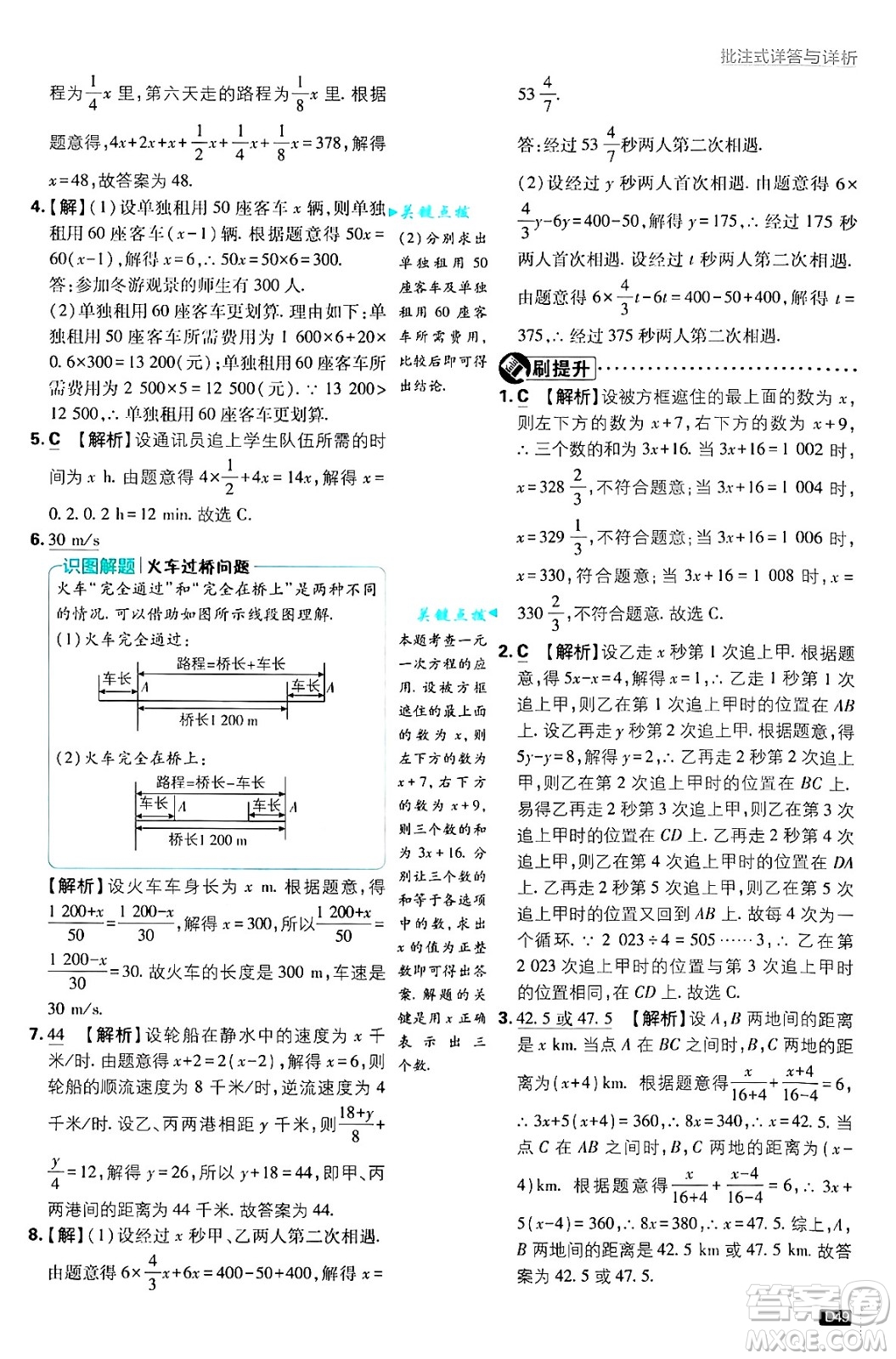 開明出版社2025屆初中必刷題拔尖提優(yōu)訓練七年級數(shù)學上冊浙教版浙江專版答案