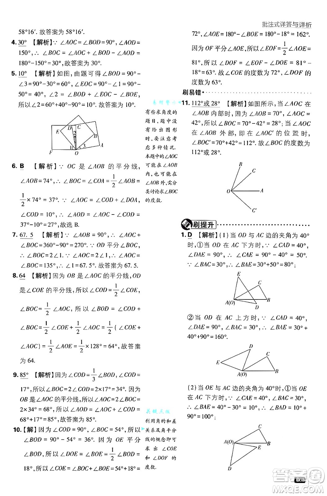 開明出版社2025屆初中必刷題拔尖提優(yōu)訓練七年級數(shù)學上冊浙教版浙江專版答案