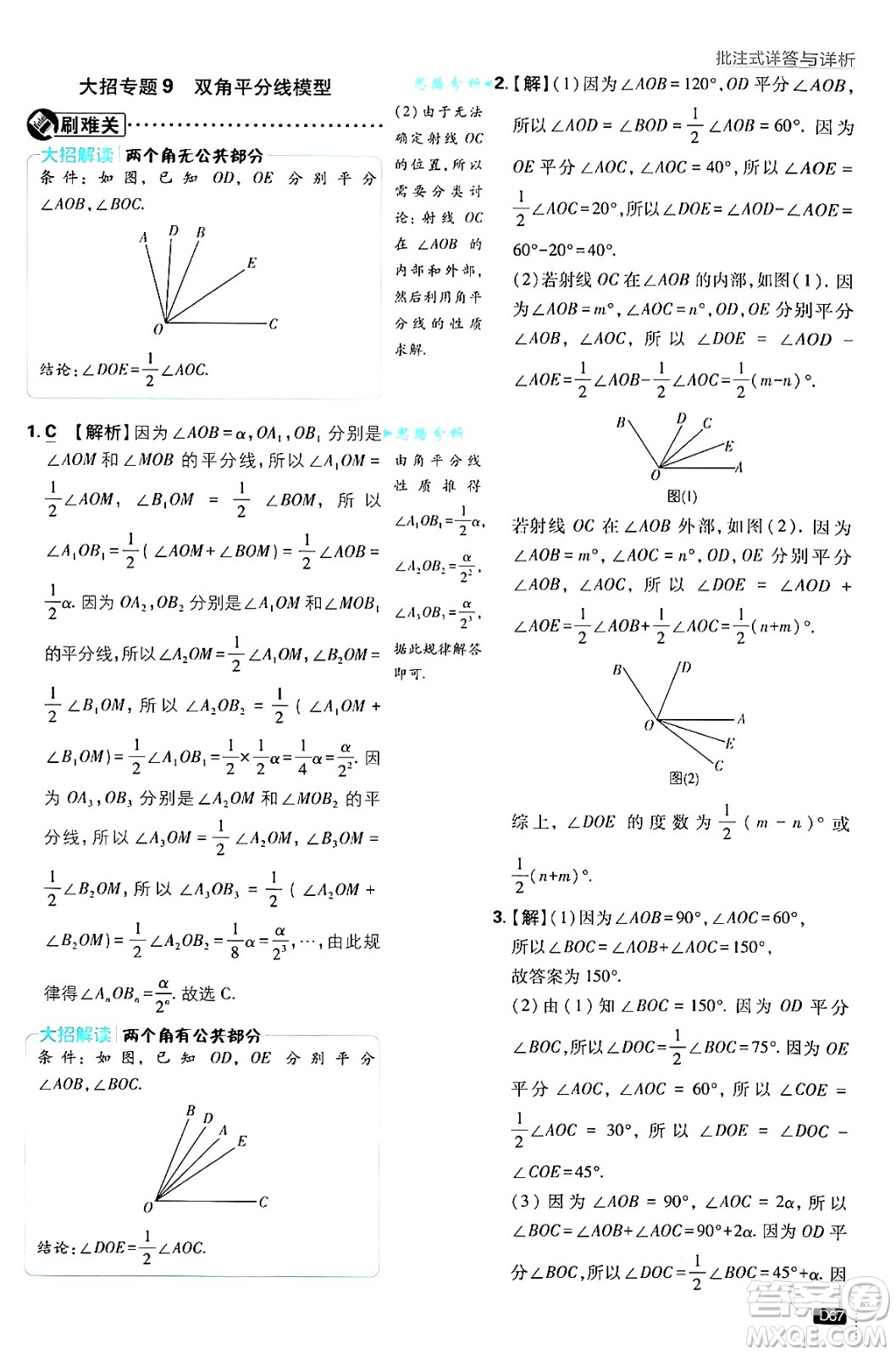 開明出版社2025屆初中必刷題拔尖提優(yōu)訓練七年級數(shù)學上冊浙教版浙江專版答案