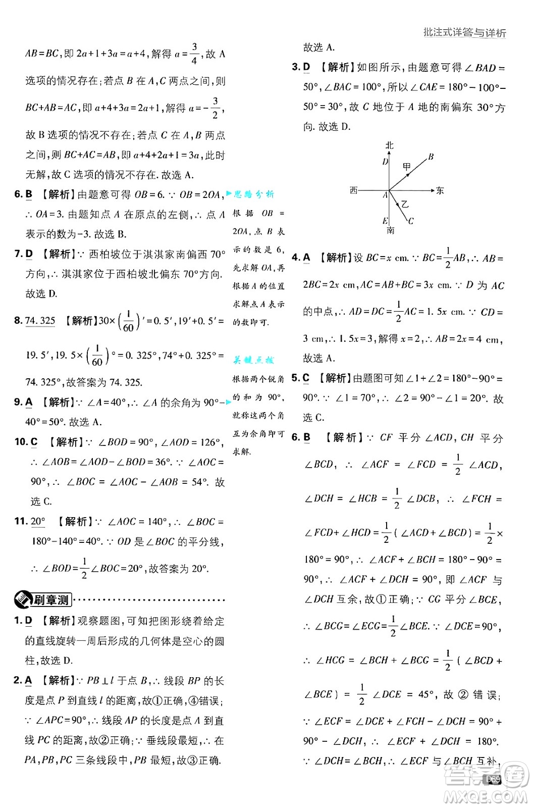 開明出版社2025屆初中必刷題拔尖提優(yōu)訓練七年級數(shù)學上冊浙教版浙江專版答案