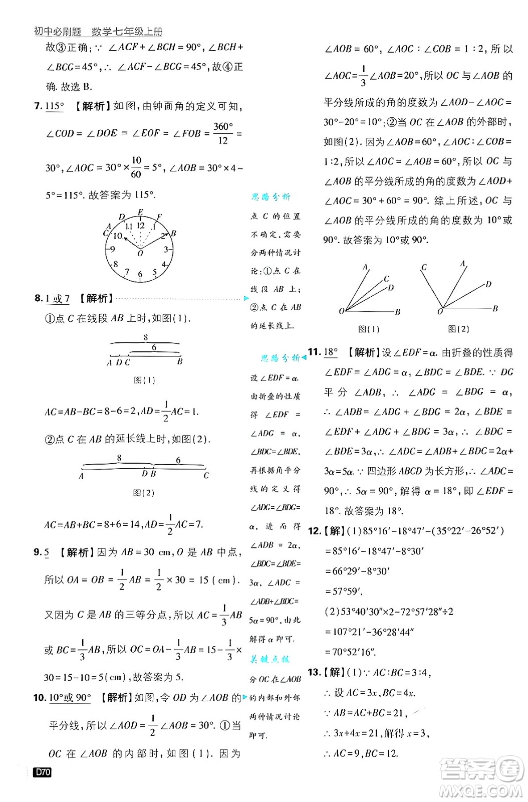 開明出版社2025屆初中必刷題拔尖提優(yōu)訓練七年級數(shù)學上冊浙教版浙江專版答案