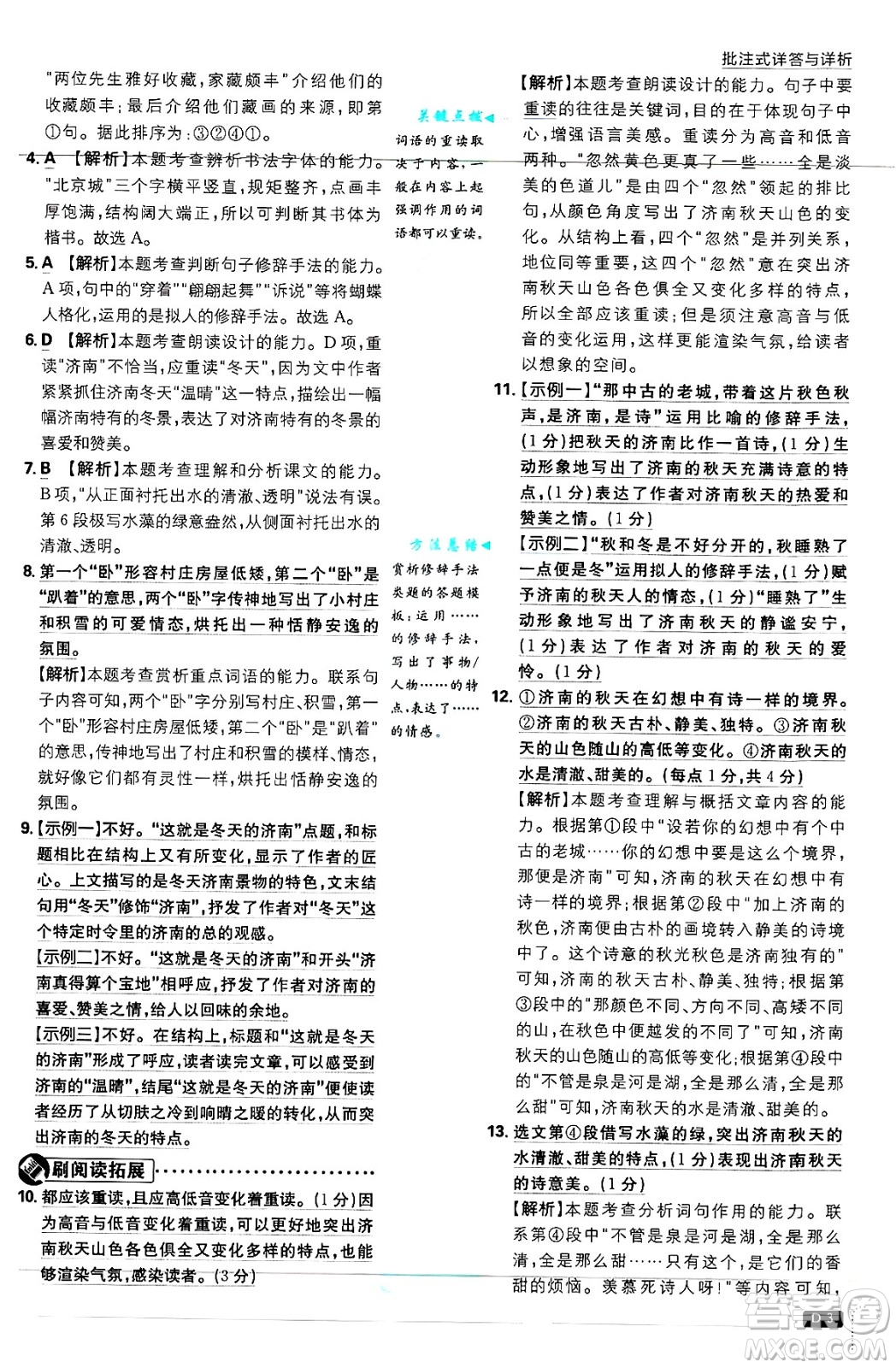 開明出版社2025屆初中必刷題拔尖提優(yōu)訓練七年級語文上冊人教版答案