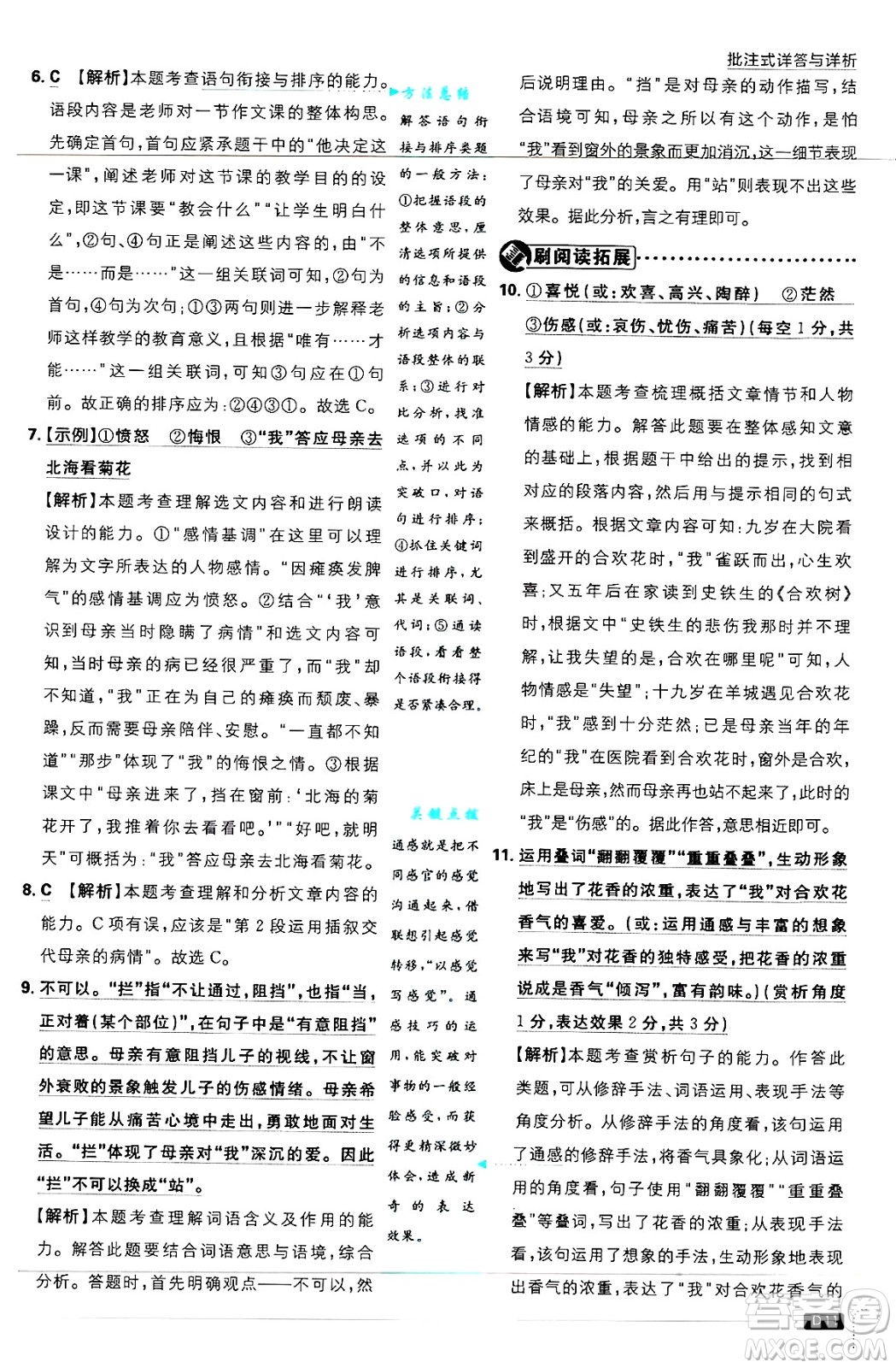 開明出版社2025屆初中必刷題拔尖提優(yōu)訓練七年級語文上冊人教版答案