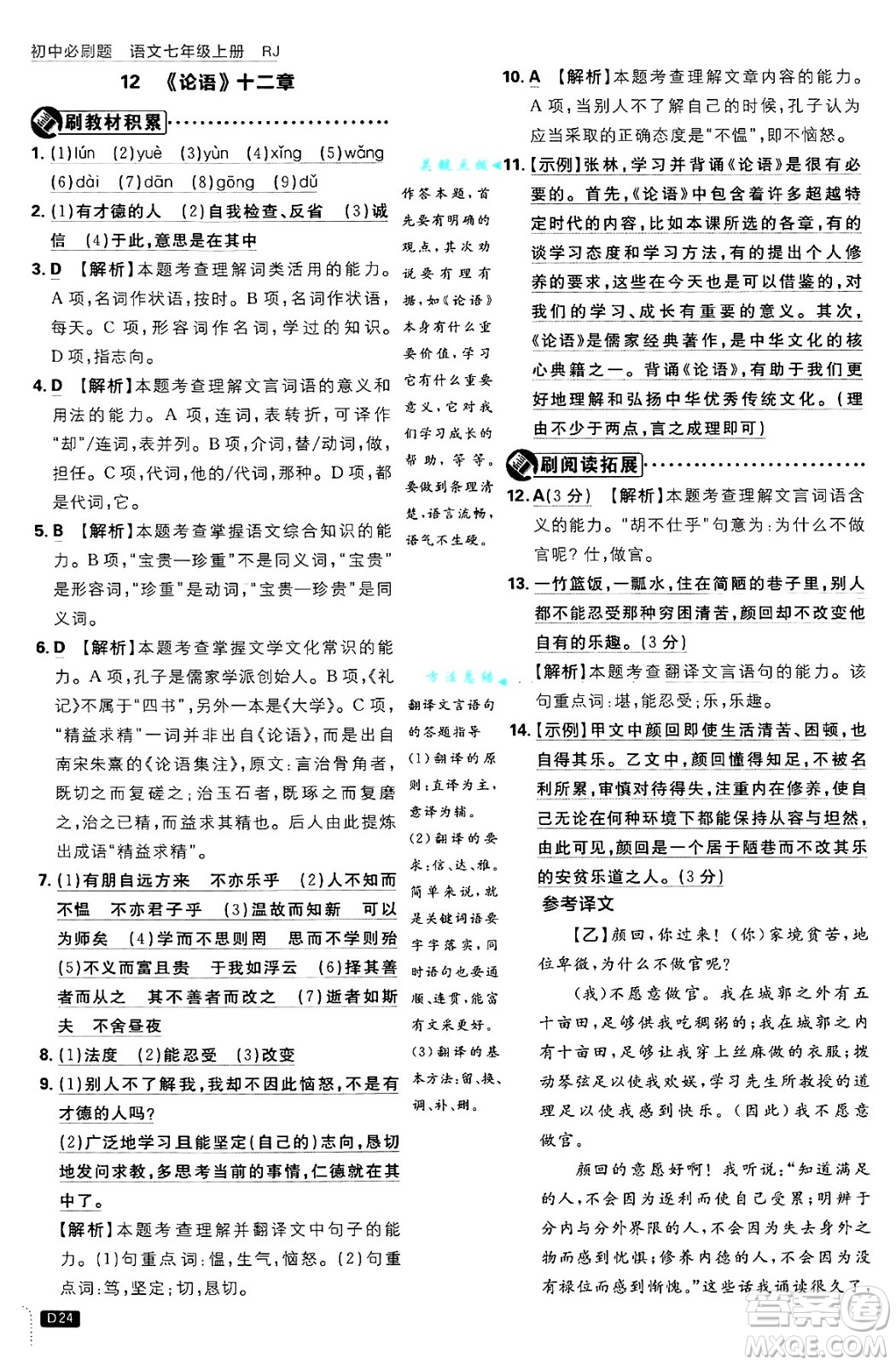 開明出版社2025屆初中必刷題拔尖提優(yōu)訓練七年級語文上冊人教版答案